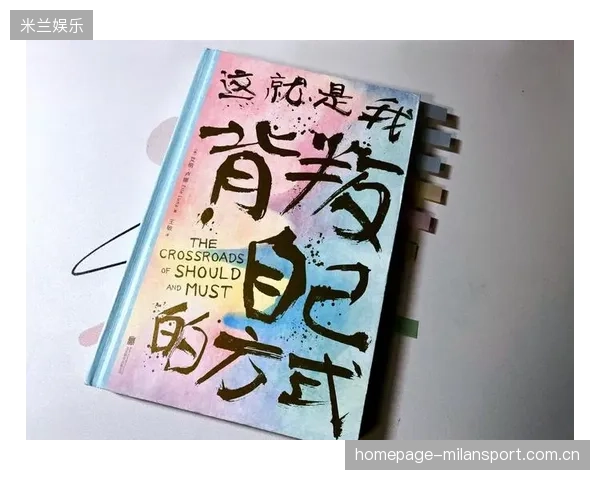 《比分一路纠缠：赛场上的激情与故事，赛后的思考与成长》